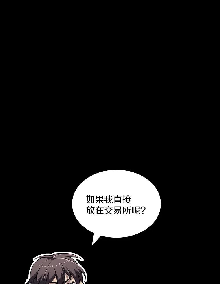 《当时不知道捡到宝了》13.交易达成 第23页