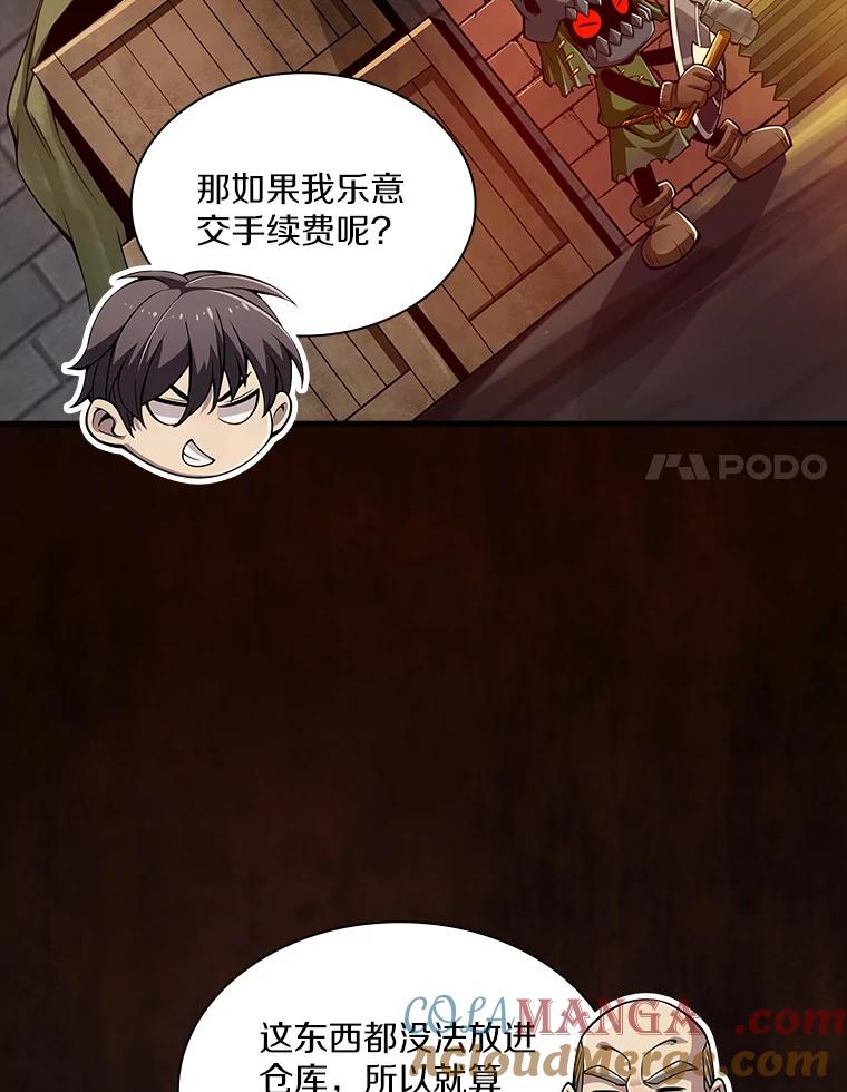 《当时不知道捡到宝了》13.交易达成 第25页