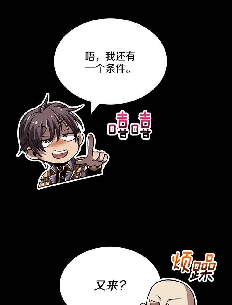 《当时不知道捡到宝了》13.交易达成 第75页