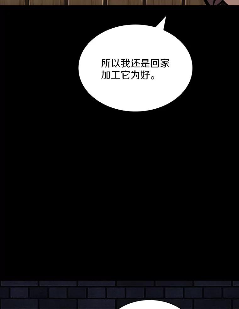 《当时不知道捡到宝了》13.交易达成 第118页