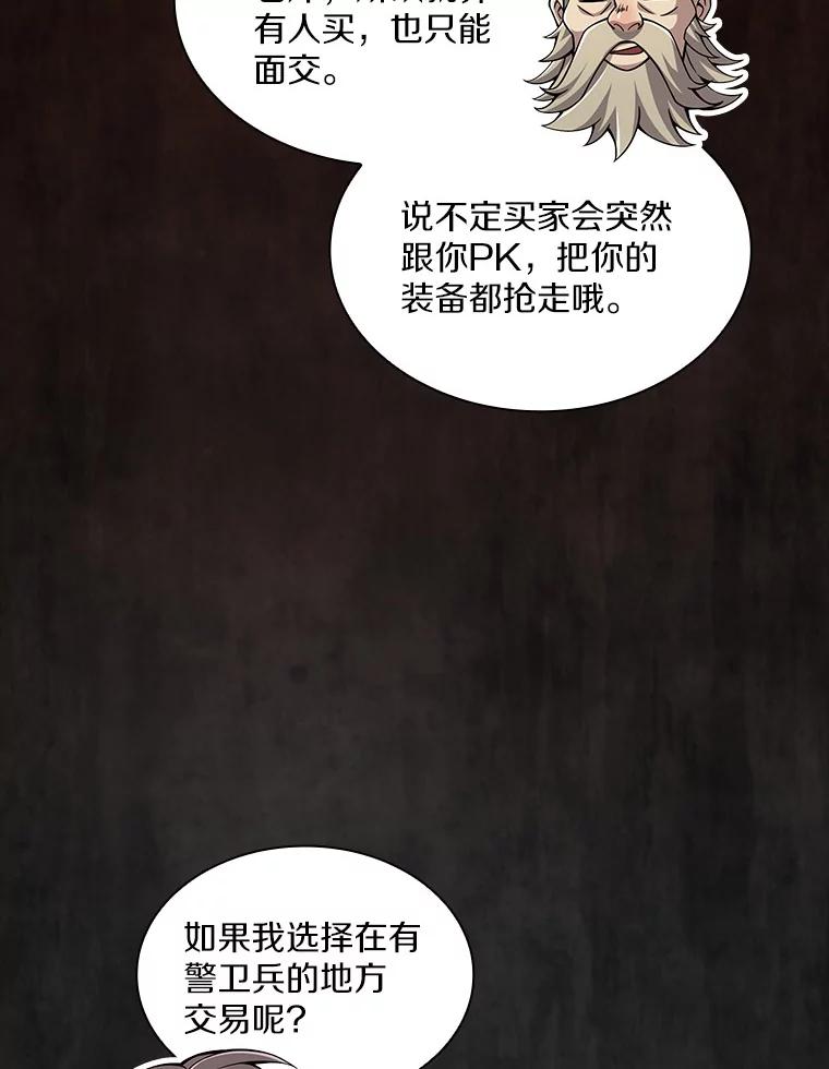 《当时不知道捡到宝了》13.交易达成 第26页