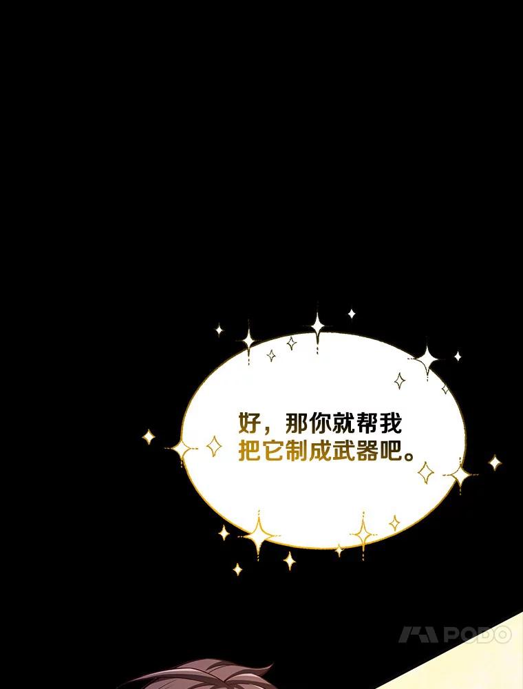 《当时不知道捡到宝了》13.交易达成 第51页