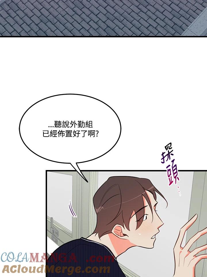 天菜帅哥换人当 - 第14话 - 第79张图