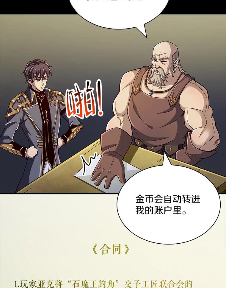 《当时不知道捡到宝了》13.交易达成 第88页