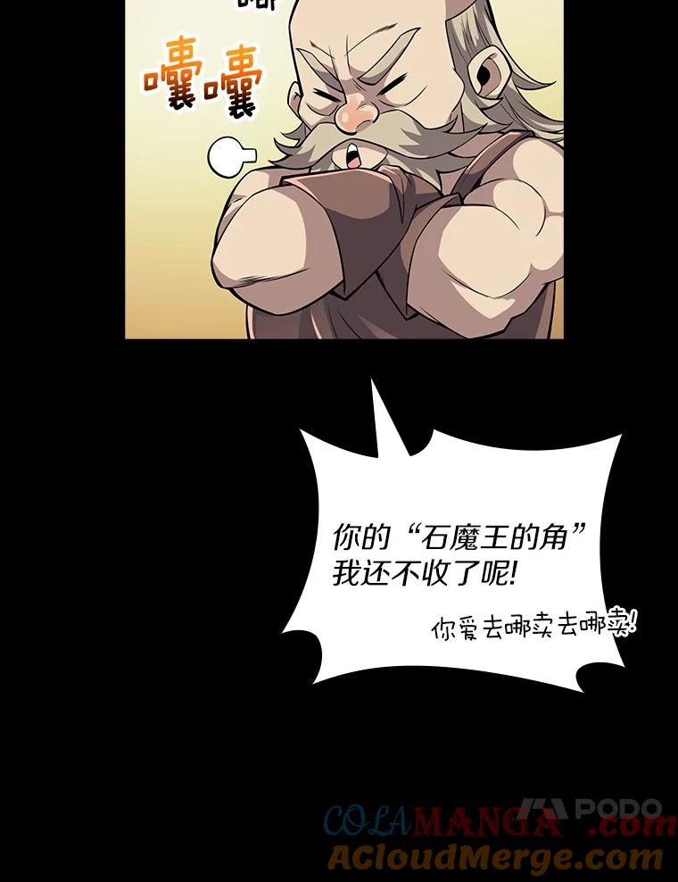 《当时不知道捡到宝了》13.交易达成 第41页