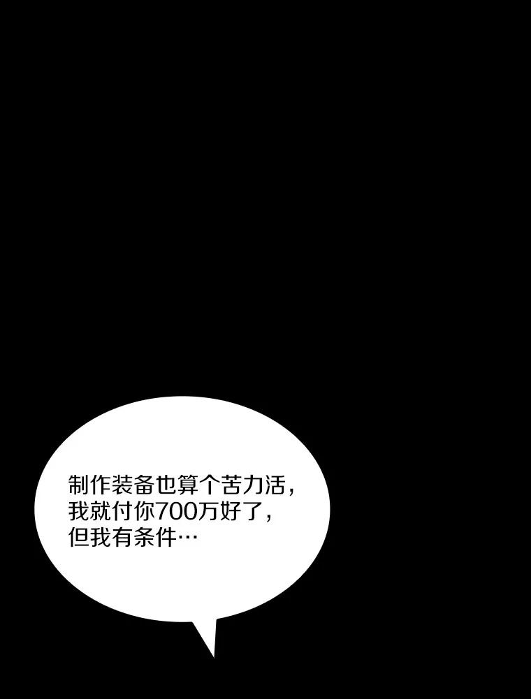 《当时不知道捡到宝了》13.交易达成 第60页
