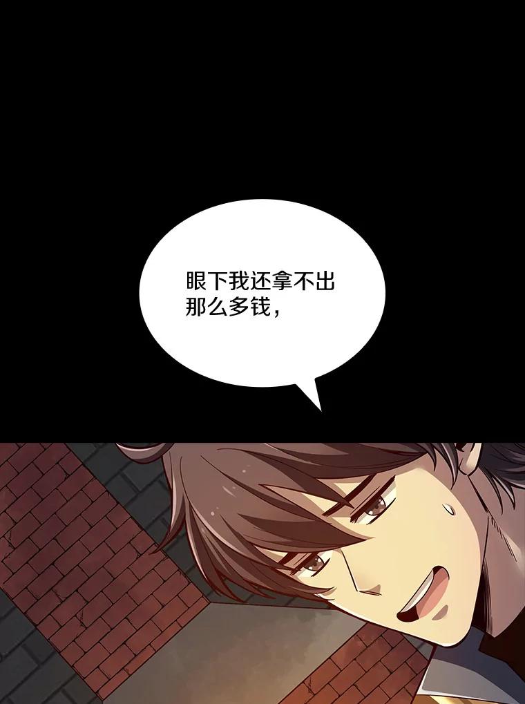 《当时不知道捡到宝了》13.交易达成 第62页