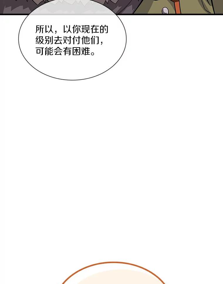 《当时不知道捡到宝了》14.重要的货物 第103页