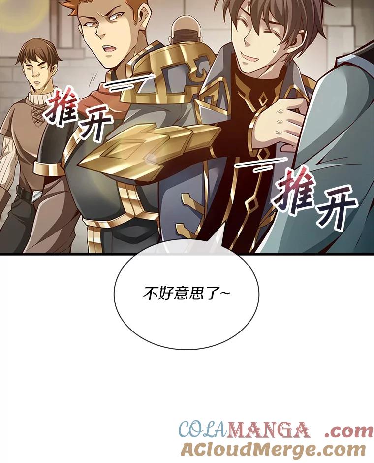 《当时不知道捡到宝了》14.重要的货物 第73页