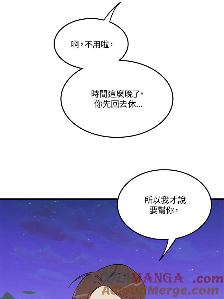 天菜帅哥换人当 - 第15话 - 第19张图