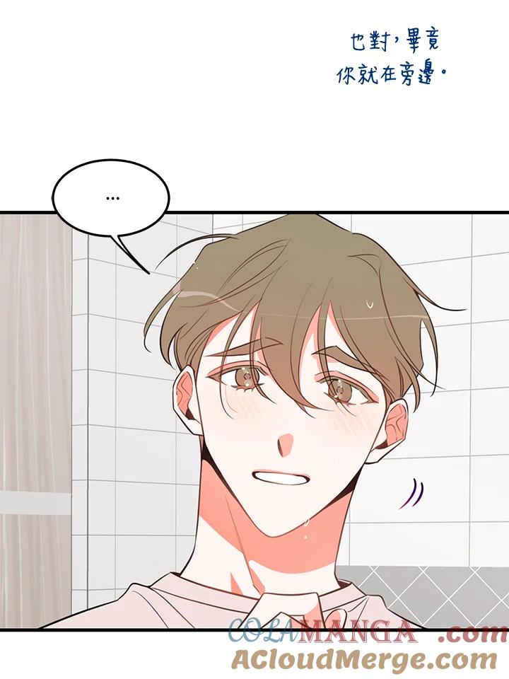 天菜帅哥换人当 - 第15话 - 第73张图