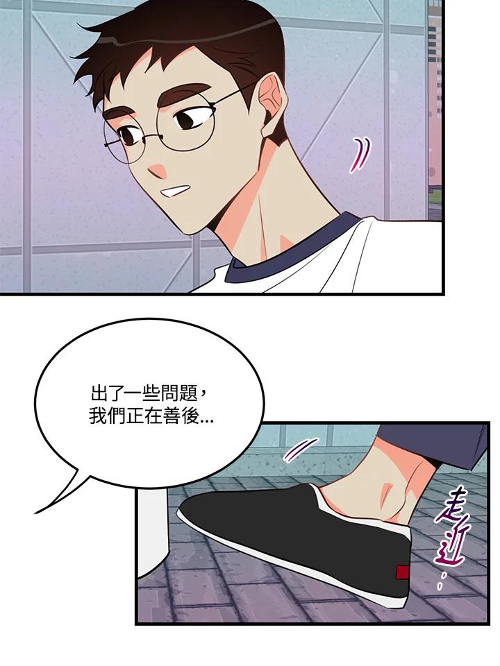 天菜帅哥换人当 - 第15话 - 第47张图