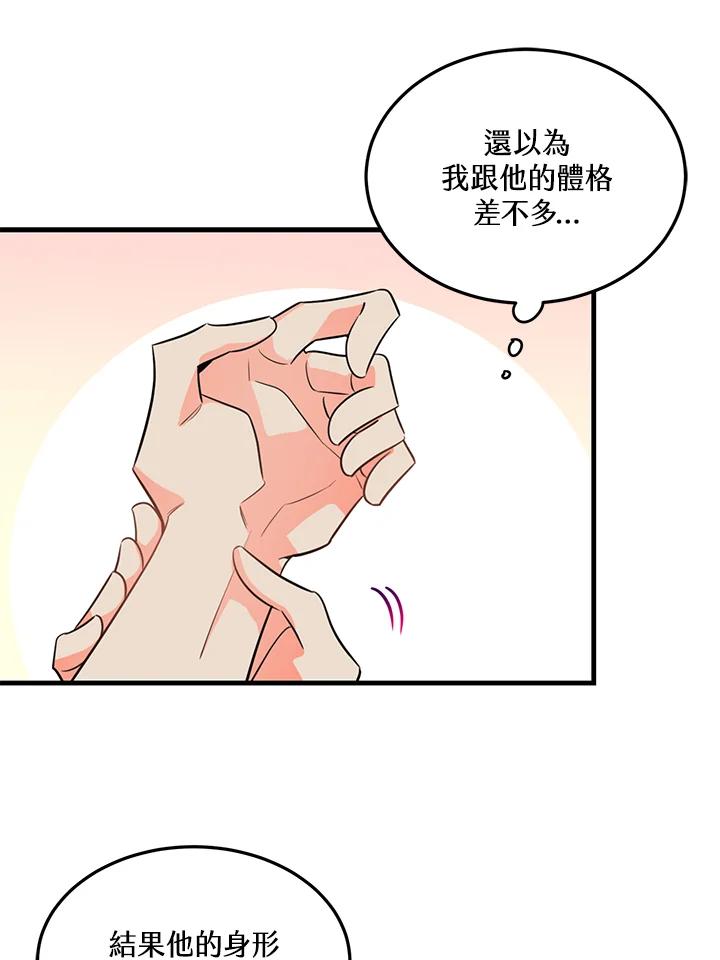 天菜帅哥换人当 - 第15话 - 第68张图