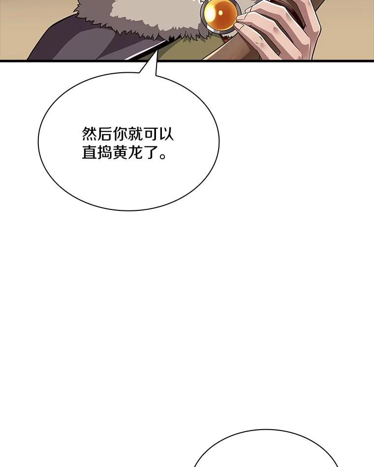 《当时不知道捡到宝了》14.重要的货物 第108页