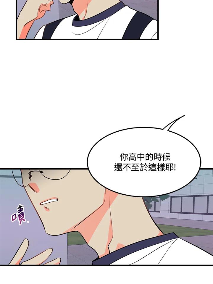 天菜帅哥换人当 - 第15话 - 第41张图