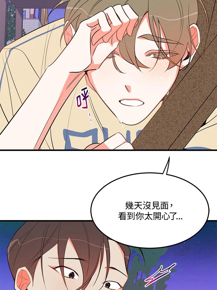 天菜帅哥换人当 - 第15话 - 第26张图