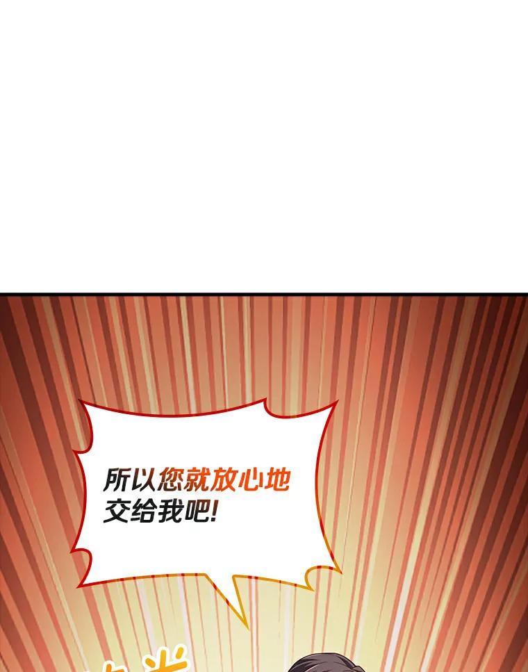 《当时不知道捡到宝了》14.重要的货物 第96页