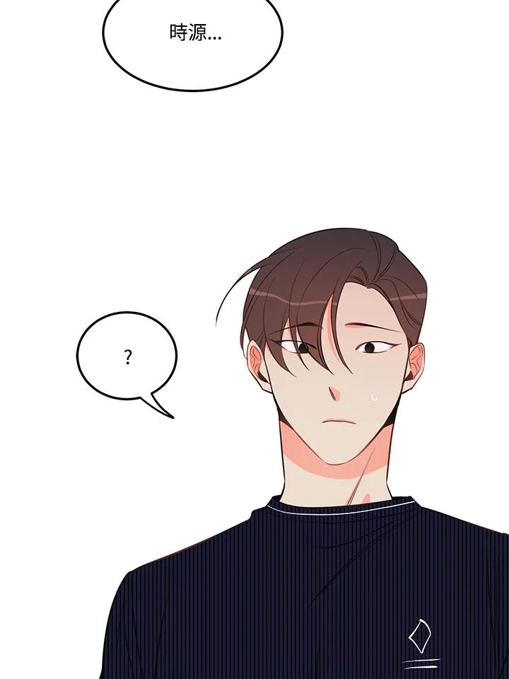 天菜帅哥换人当 - 第15话 - 第5张图