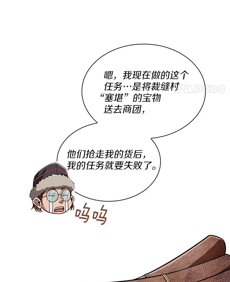 《当时不知道捡到宝了》14.重要的货物 第87页