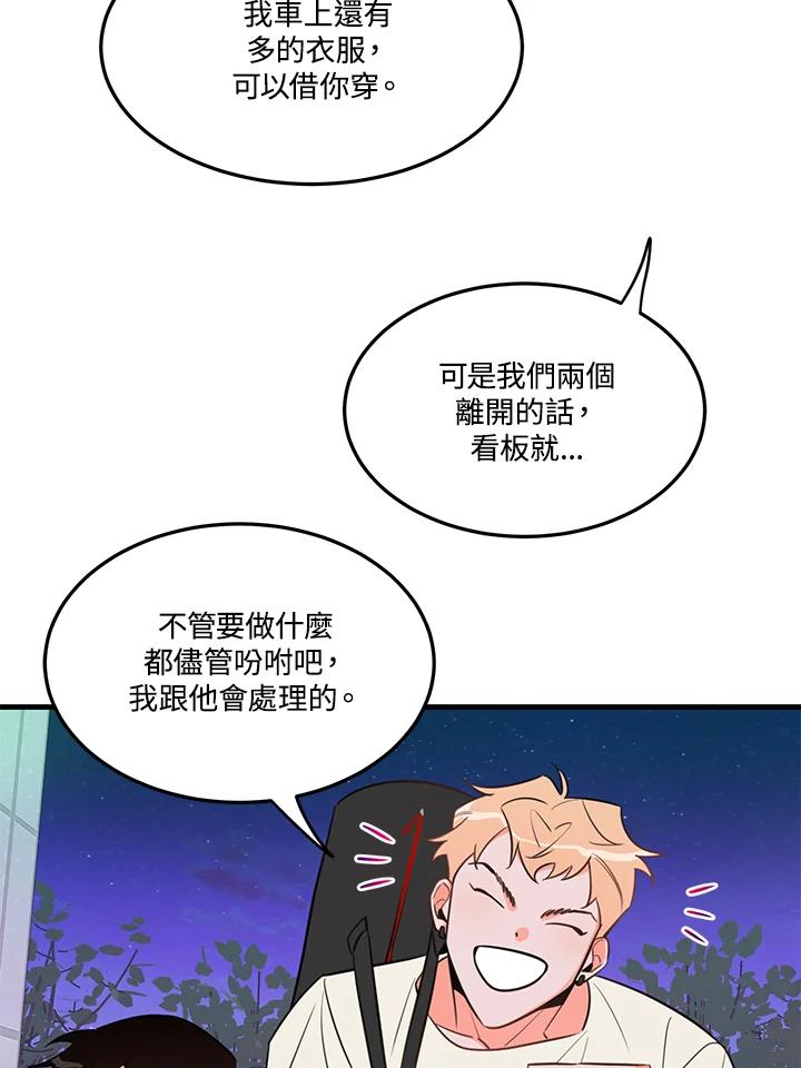 天菜帅哥换人当 - 第15话 - 第56张图