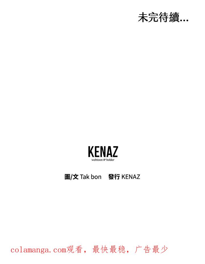 天菜帅哥换人当 - 第15话 - 第78张图