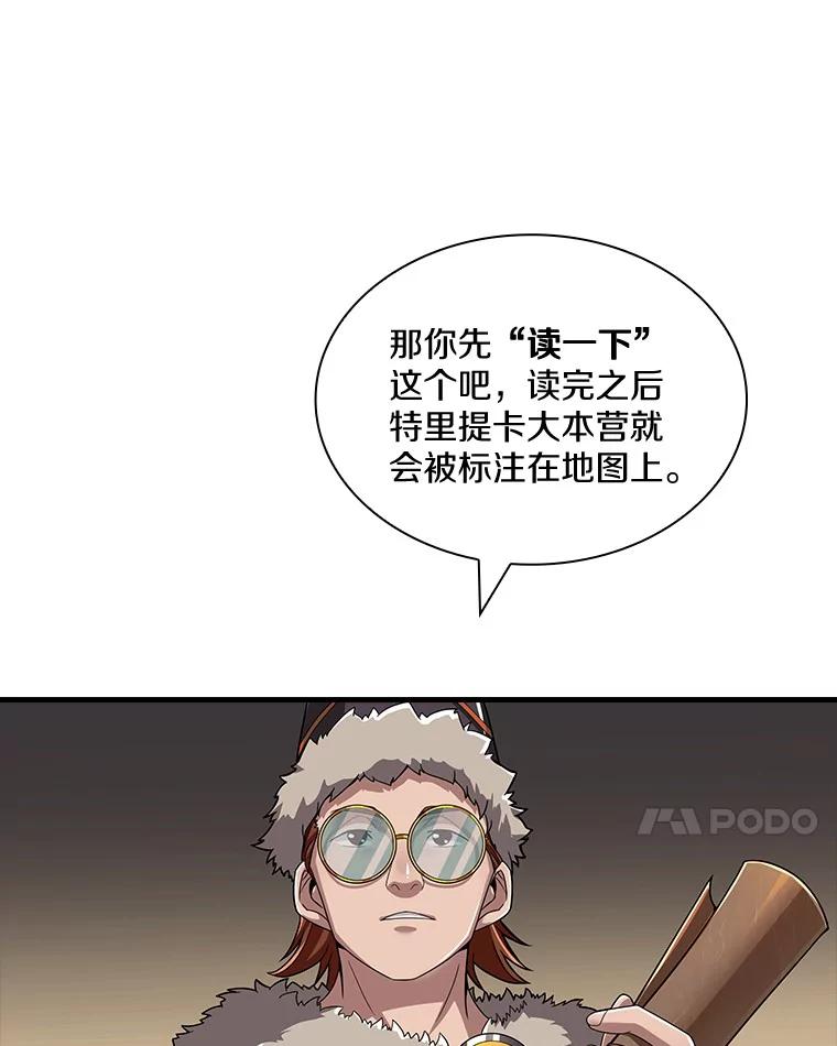 《当时不知道捡到宝了》14.重要的货物 第107页