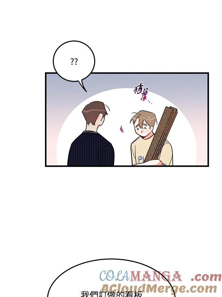 天菜帅哥换人当 - 第15话 - 第10张图