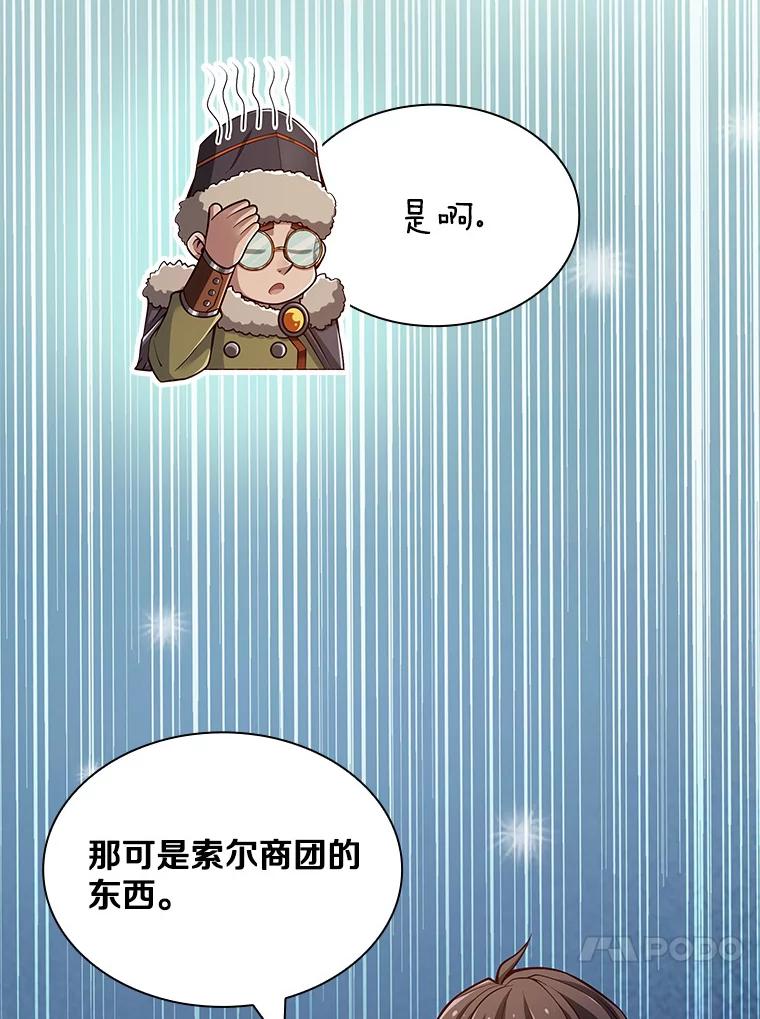 《当时不知道捡到宝了》14.重要的货物 第83页
