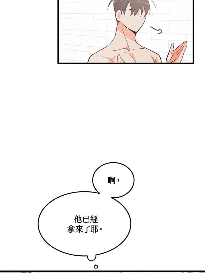 天菜帅哥换人当 - 第15话 - 第66张图