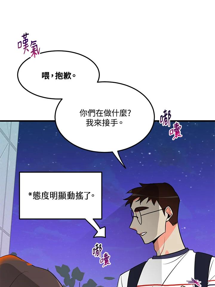 天菜帅哥换人当 - 第15话 - 第53张图