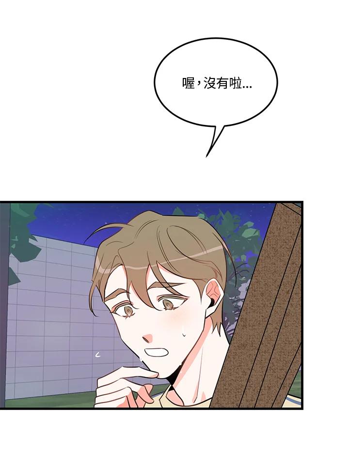 天菜帅哥换人当 - 第15话 - 第9张图