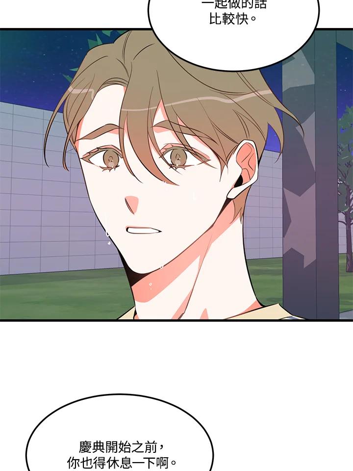 天菜帅哥换人当 - 第15话 - 第21张图