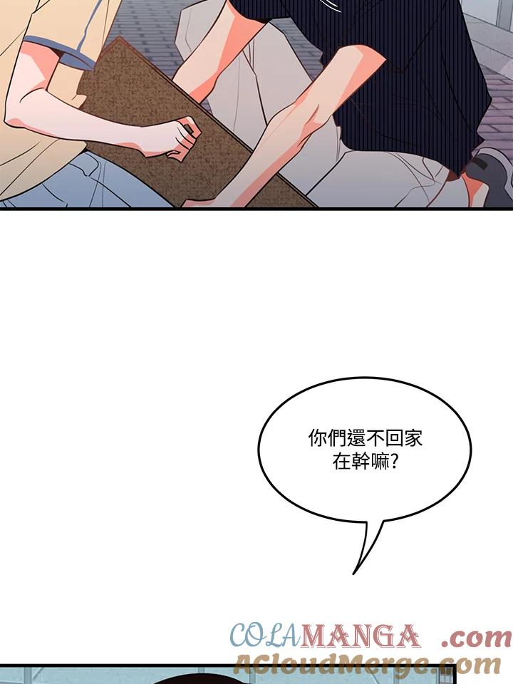 天菜帅哥换人当 - 第15话 - 第46张图