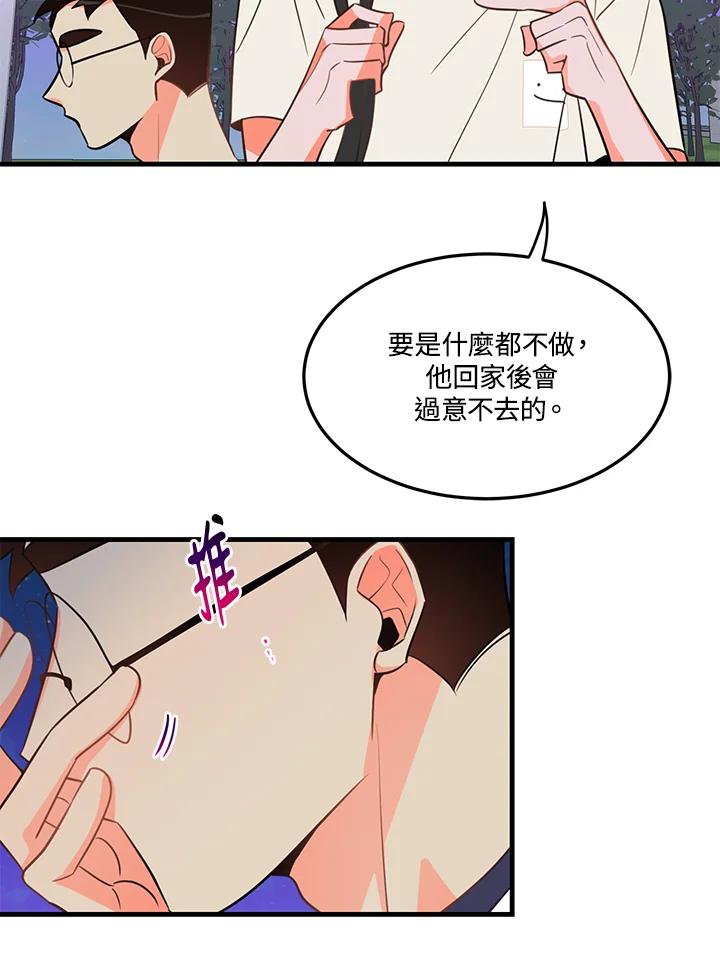 天菜帅哥换人当 - 第15话 - 第57张图