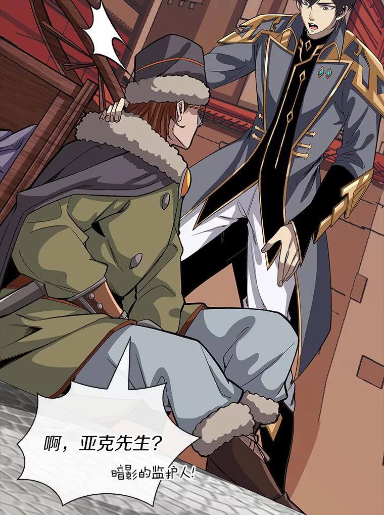 《当时不知道捡到宝了》14.重要的货物 第75页