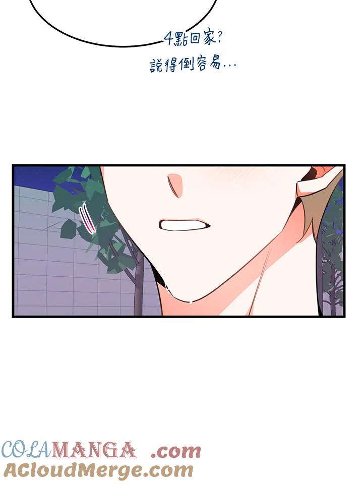 天菜帅哥换人当 - 第15话 - 第22张图