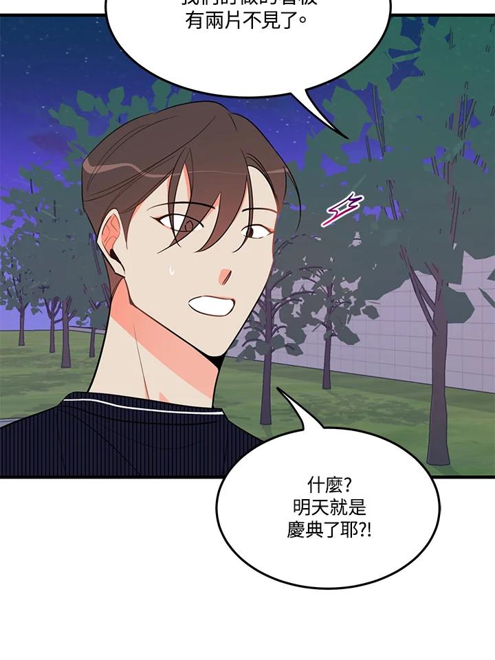 天菜帅哥换人当 - 第15话 - 第11张图