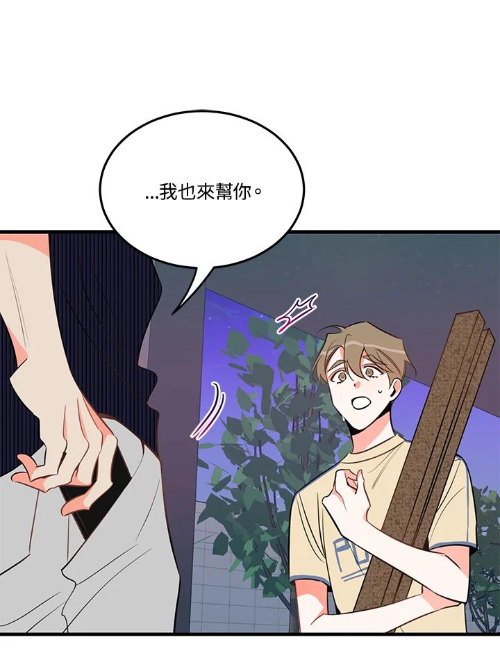 天菜帅哥换人当 - 第15话 - 第18张图