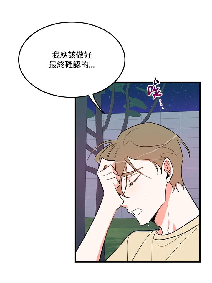 天菜帅哥换人当 - 第15话 - 第12张图