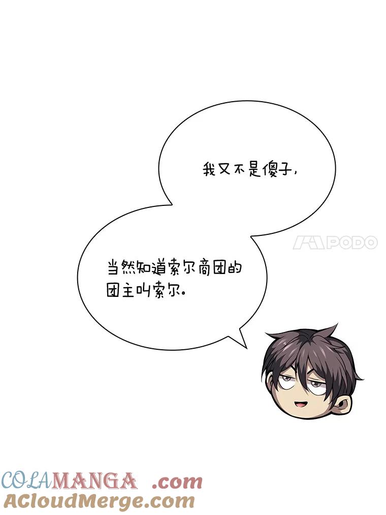 《当时不知道捡到宝了》14.重要的货物 第57页