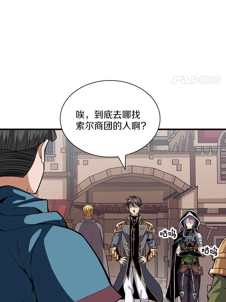 《当时不知道捡到宝了》14.重要的货物 第54页