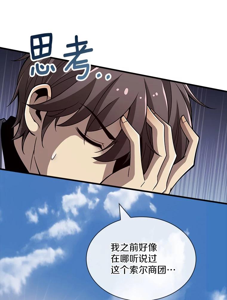《当时不知道捡到宝了》14.重要的货物 第43页