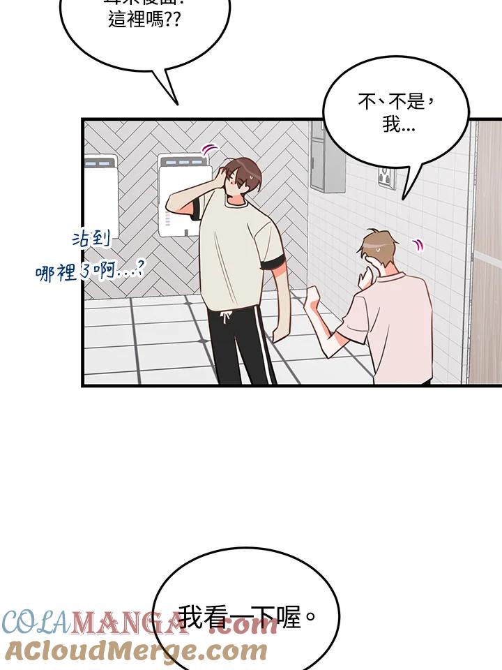 天菜帅哥换人当 - 第15话 - 第76张图