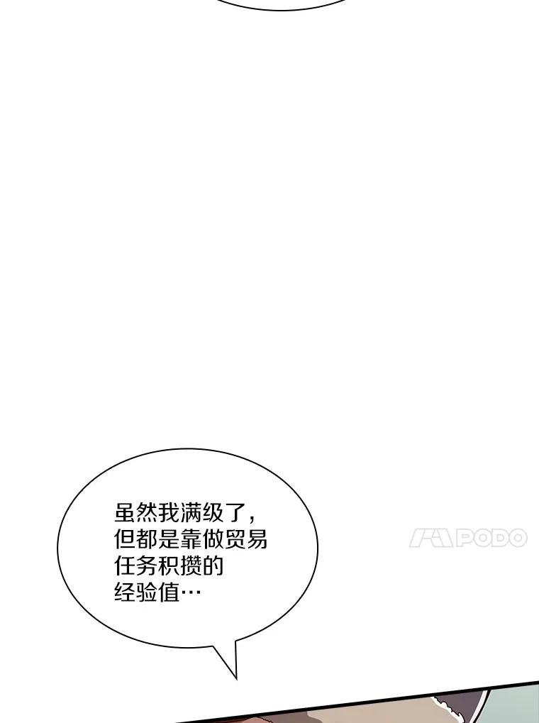 《当时不知道捡到宝了》14.重要的货物 第80页