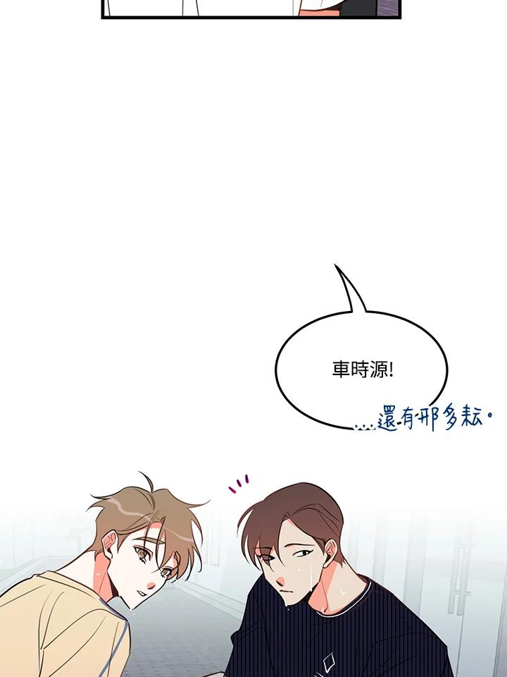 天菜帅哥换人当 - 第15话 - 第45张图