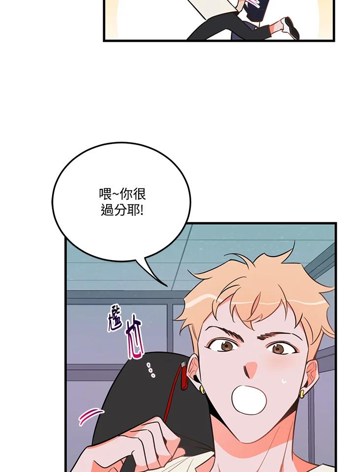 天菜帅哥换人当 - 第15话 - 第39张图