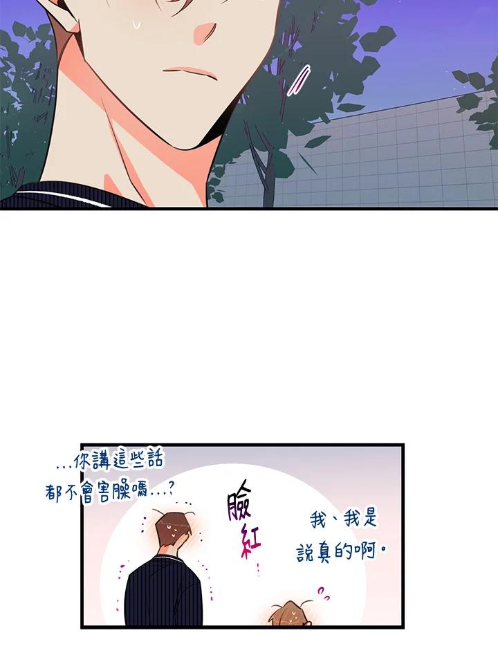 天菜帅哥换人当 - 第15话 - 第27张图