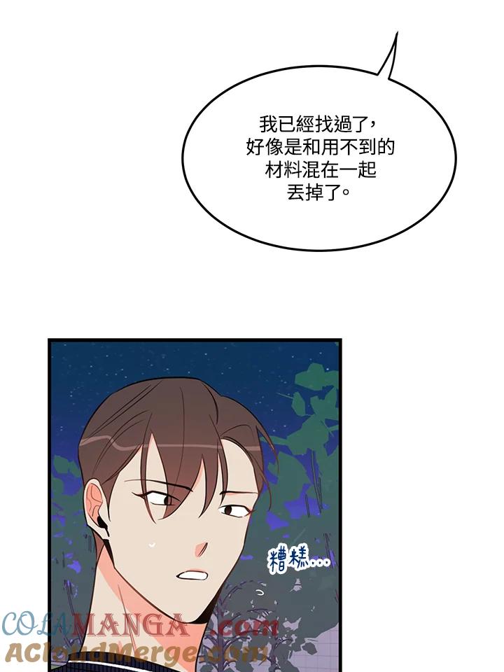 天菜帅哥换人当 - 第15话 - 第13张图