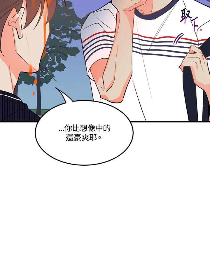 天菜帅哥换人当 - 第15话 - 第59张图