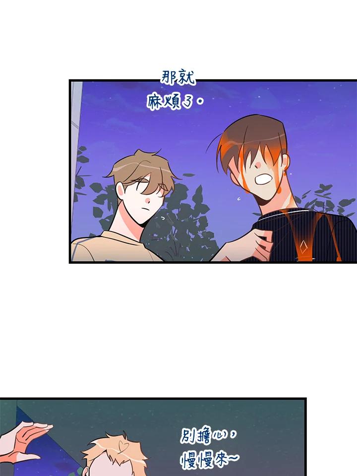 天菜帅哥换人当 - 第15话 - 第60张图